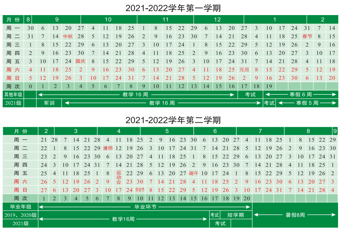 2021-2022学年校历